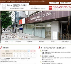 カームデンタルクリニック高輪[481]